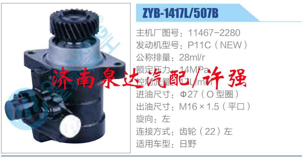 轉(zhuǎn)向液壓油泵總成/轉(zhuǎn)向泵總成/助力泵總成/11467-2280