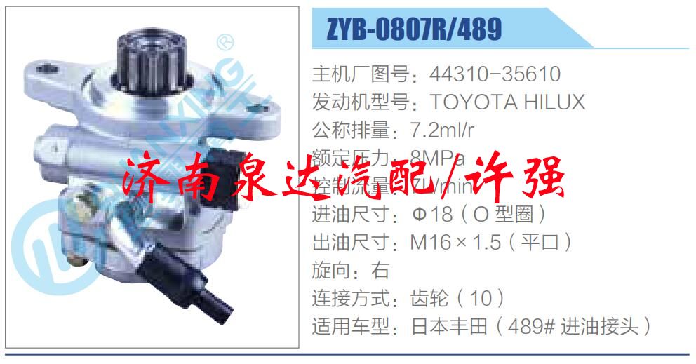 轉(zhuǎn)向液壓油泵總成/轉(zhuǎn)向泵總成/助力泵總成/44310-35610