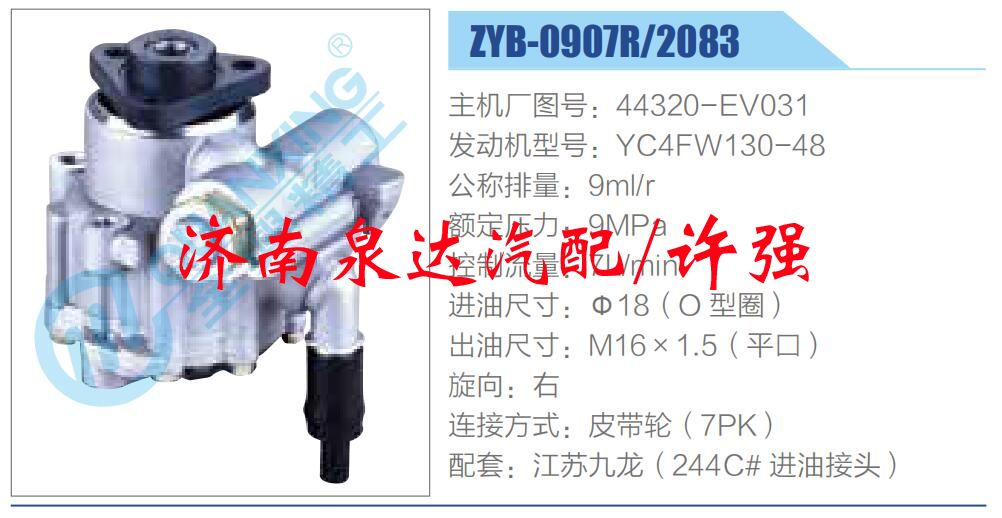 轉向液壓油泵總成/轉向泵總成/助力泵總成/44320-EV031