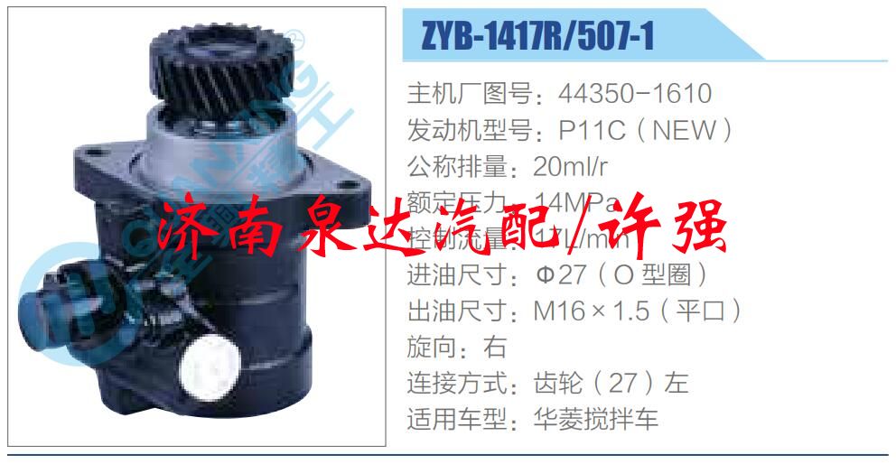 转向液压油泵总成/转向泵总成/助力泵总成/44350-1610