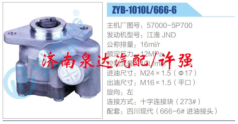 轉(zhuǎn)向液壓油泵總成/轉(zhuǎn)向泵總成/助力泵總成/57000-5P700