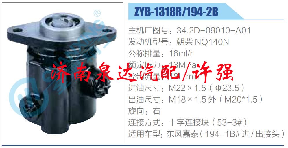 转向液压油泵总成/转向泵总成/助力泵总成/34.2D-09010-A01