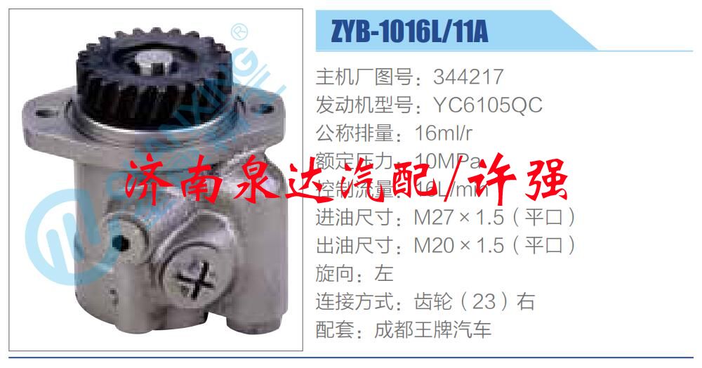 转向液压油泵总成/转向泵总成/助力泵总成/344217
