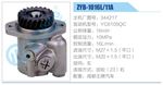 转向液压油泵总成/转向泵总成/助力泵总成