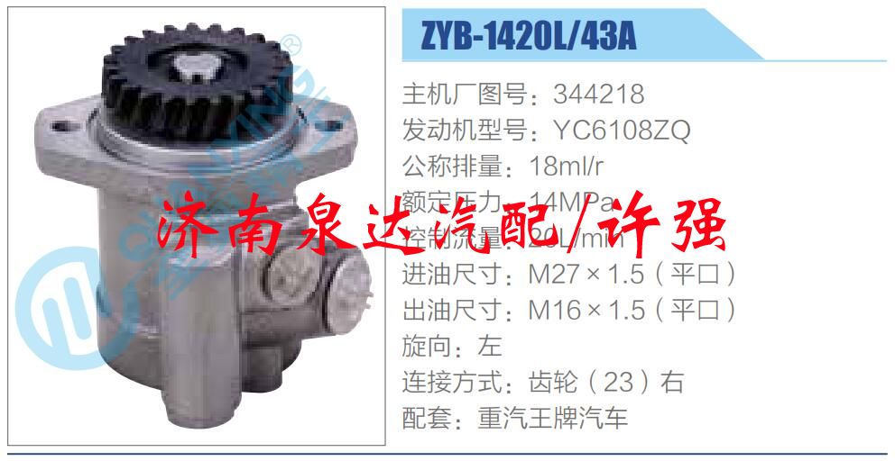 轉(zhuǎn)向液壓油泵總成/轉(zhuǎn)向泵總成/助力泵總成/344218