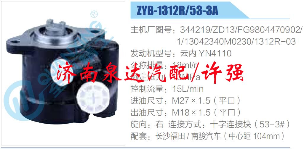 344219-ZD13-FG9804470902-1-13042340M0230-1312R-03,,济南泉达汽配有限公司
