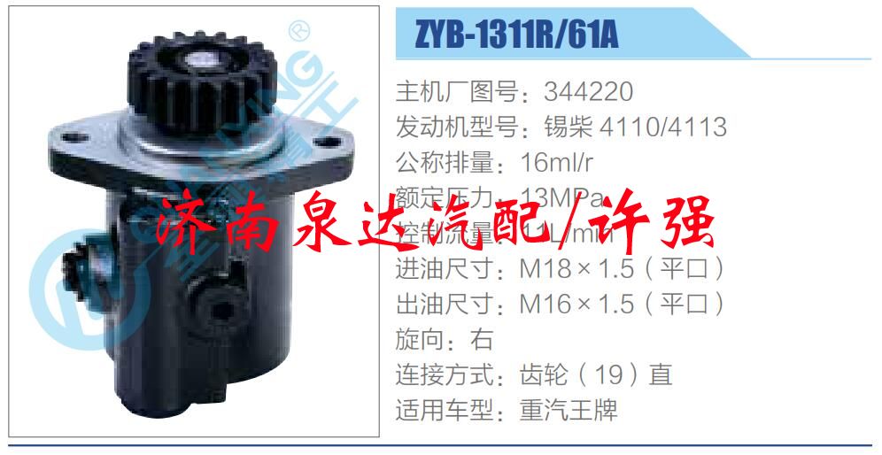 轉(zhuǎn)向液壓油泵總成/轉(zhuǎn)向泵總成/助力泵總成/344220