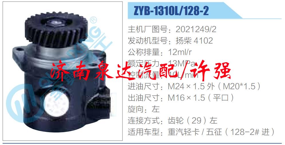 2021249-2,,济南泉达汽配有限公司