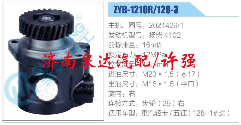 2021429-1,,济南泉达汽配有限公司