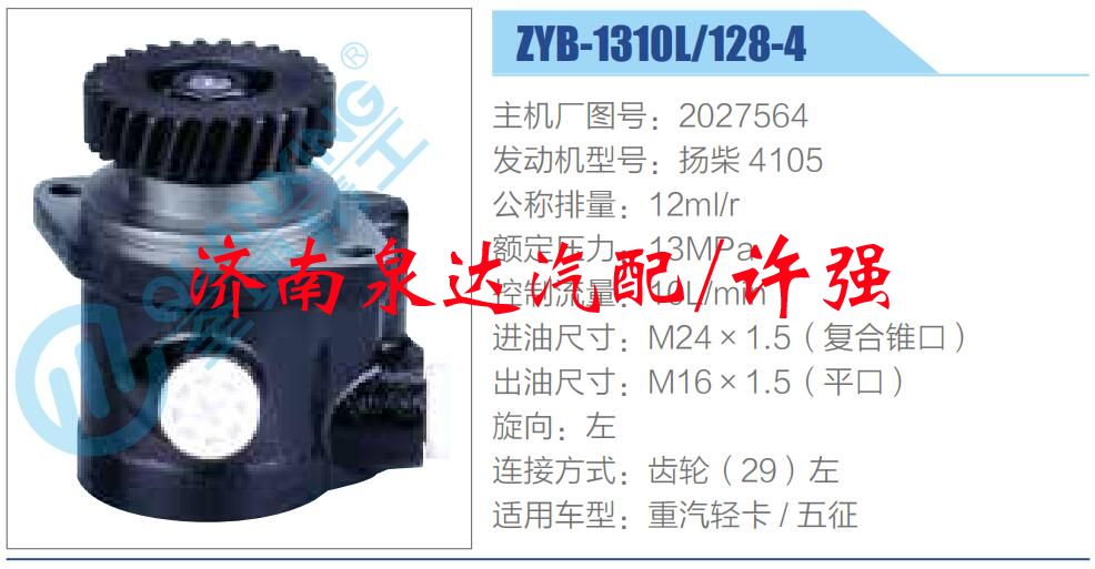 轉(zhuǎn)向液壓油泵總成/轉(zhuǎn)向泵總成/助力泵總成/2027564
