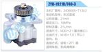 轉(zhuǎn)向液壓油泵總成/轉(zhuǎn)向泵總成/助力泵總成