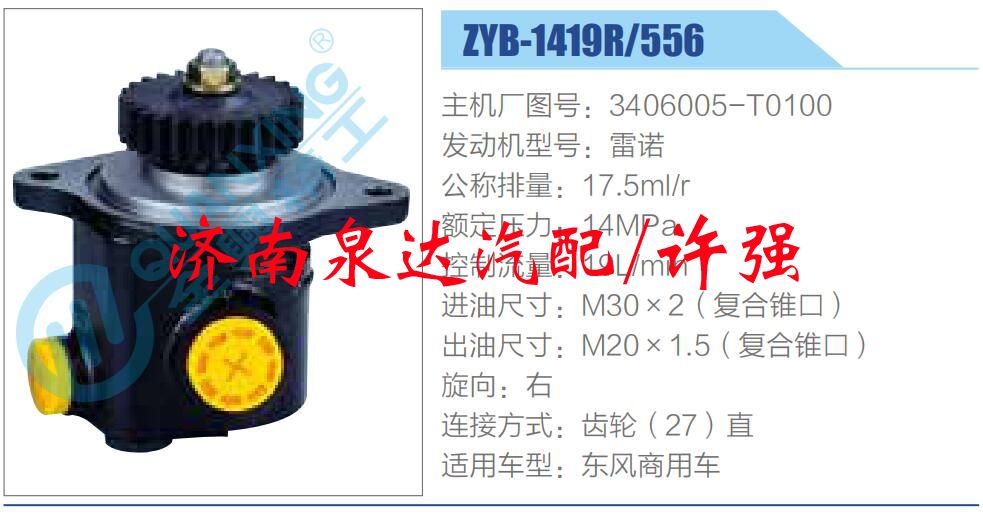 轉(zhuǎn)向液壓油泵總成/轉(zhuǎn)向泵總成/助力泵總成/3406005-T0100