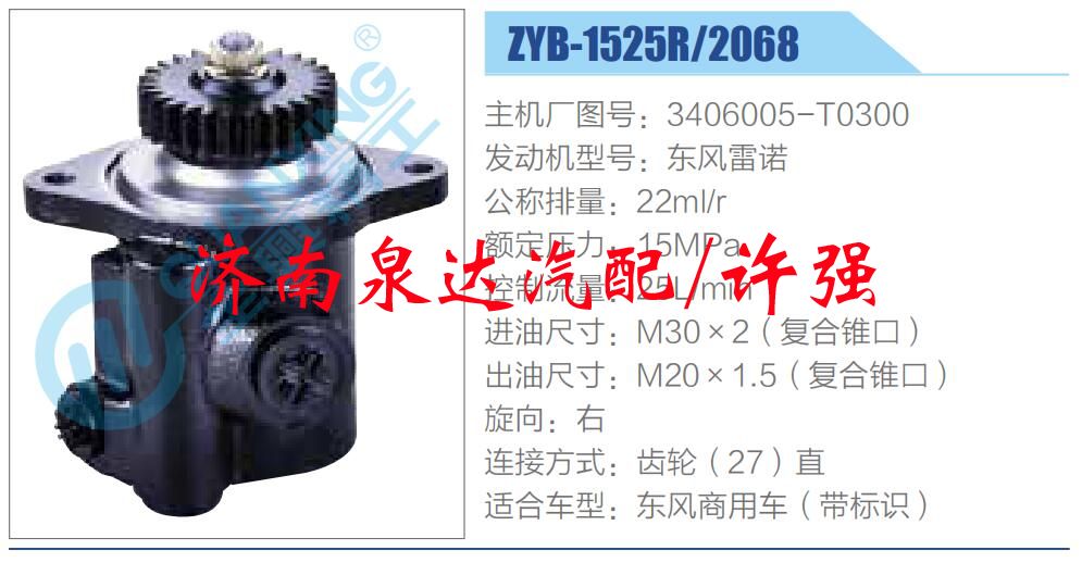 3406005-T0300,,济南泉达汽配有限公司