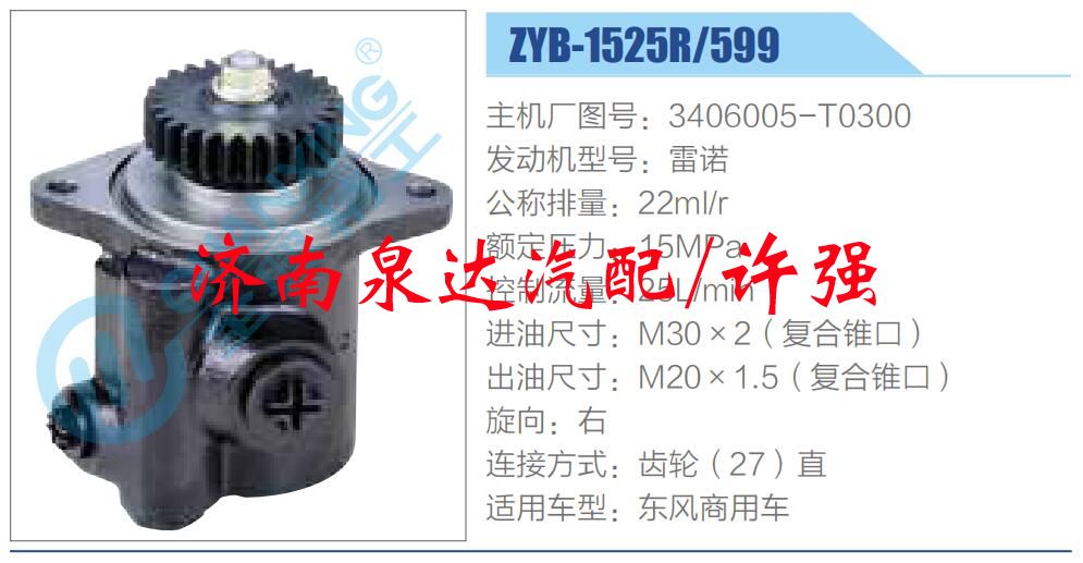 3406005-T0300,,济南泉达汽配有限公司