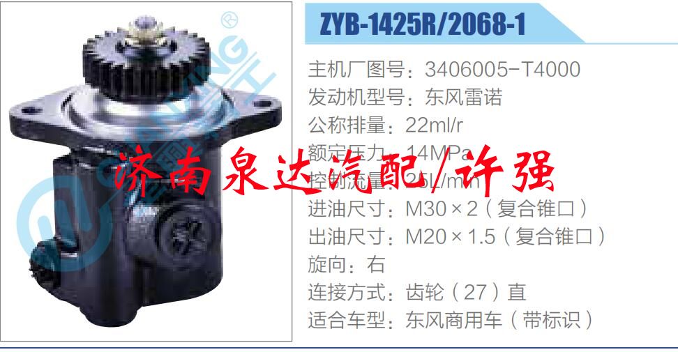 轉(zhuǎn)向液壓油泵總成/轉(zhuǎn)向泵總成/助力泵總成/3406005-T4000