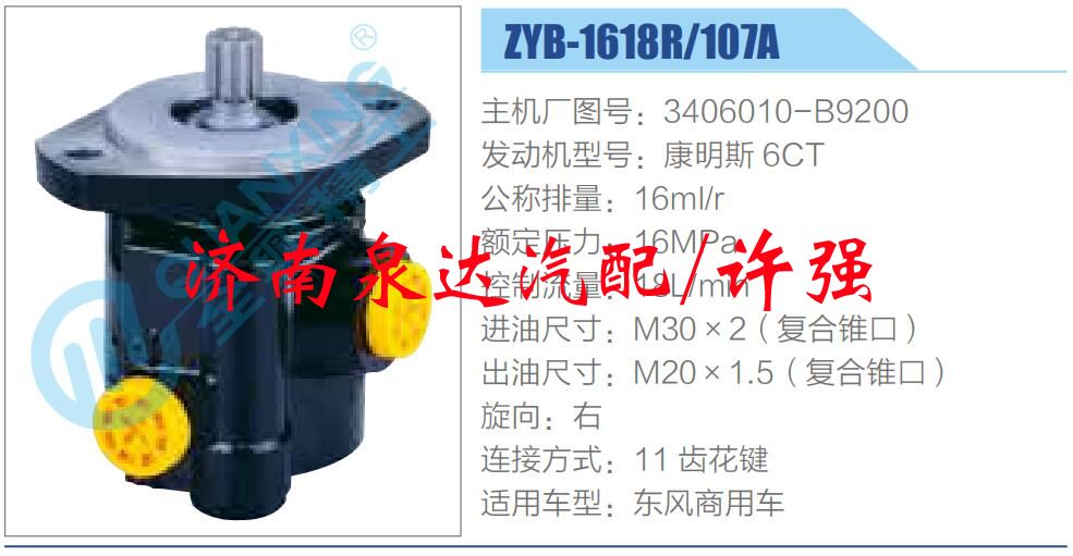 3406010-B9200,,济南泉达汽配有限公司