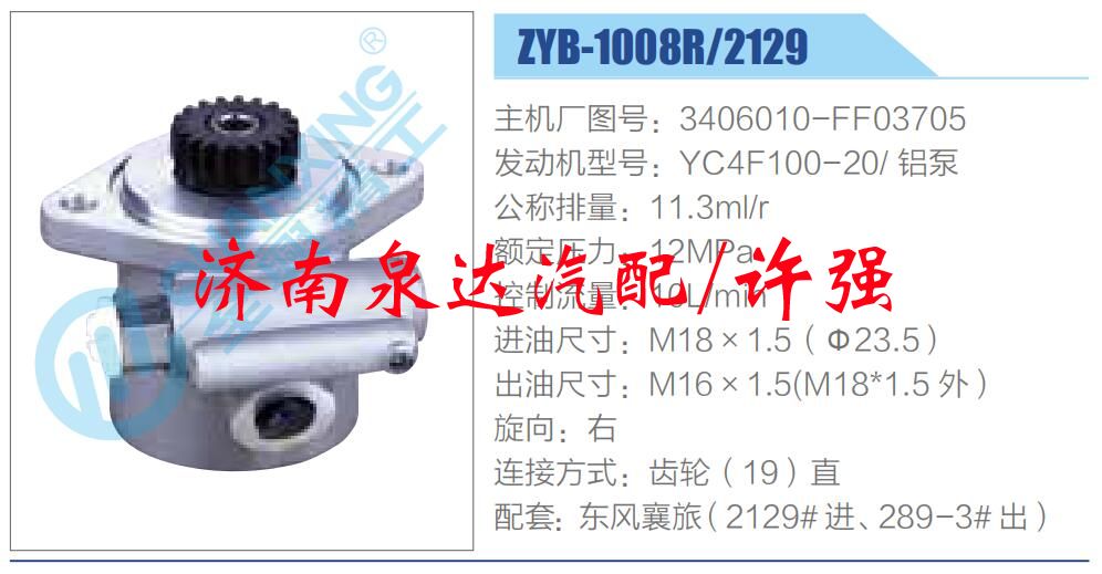 3406010-FF03705,,济南泉达汽配有限公司