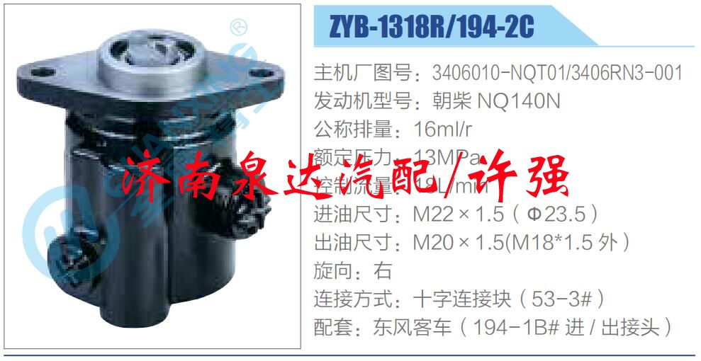 3406010-NQT01-3406RN3-001,,济南泉达汽配有限公司