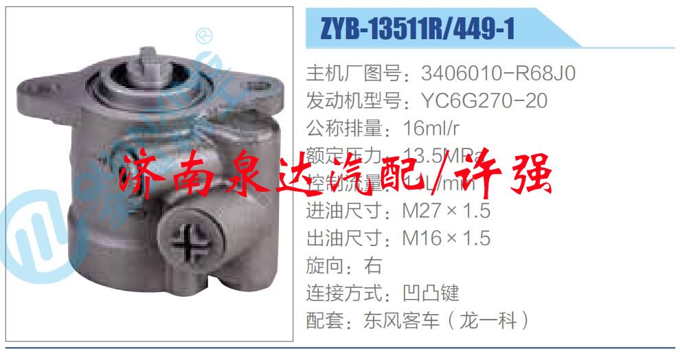 3406010-R68J0,,济南泉达汽配有限公司