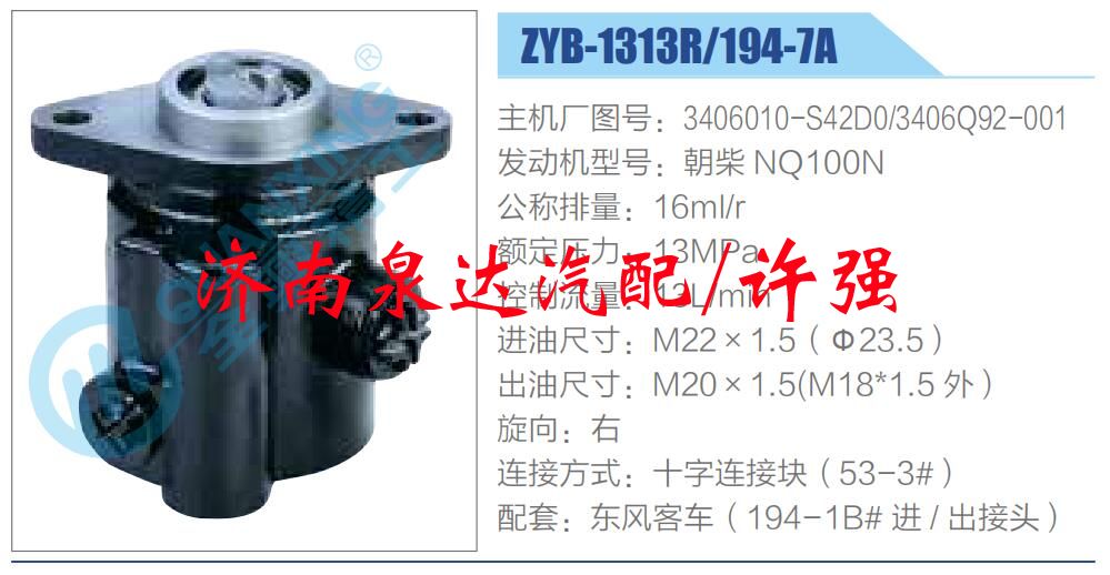 3406010-S42D0,3406Q92-001,,济南泉达汽配有限公司