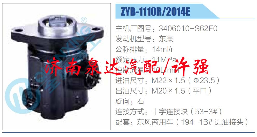 3406010-S62F0,,济南泉达汽配有限公司