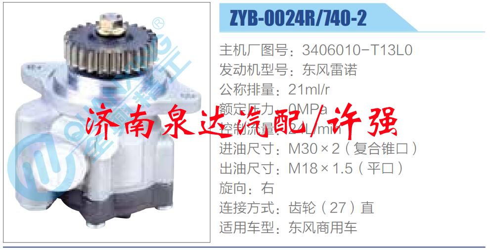 转向液压油泵总成/转向泵总成/助力泵总成/3406010-T13L0