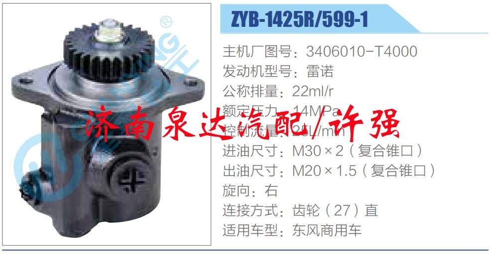 转向液压油泵总成/转向泵总成/助力泵总成/3406010-T4000