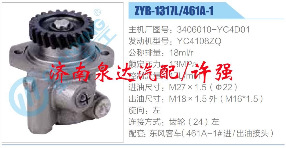 3406010-YC4D01,,济南泉达汽配有限公司