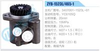 3407001-1523L-01,,济南泉达汽配有限公司