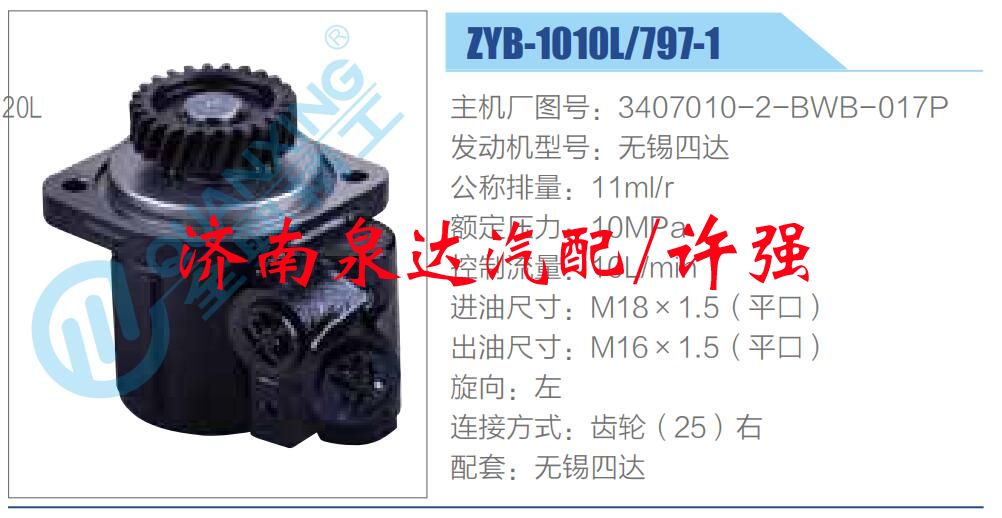 3407010-2-BWB-017P,,济南泉达汽配有限公司