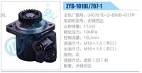 3407010-2-BWB-017P,,济南泉达汽配有限公司