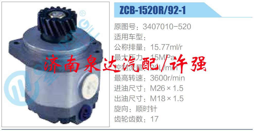 3407010-520,,济南泉达汽配有限公司