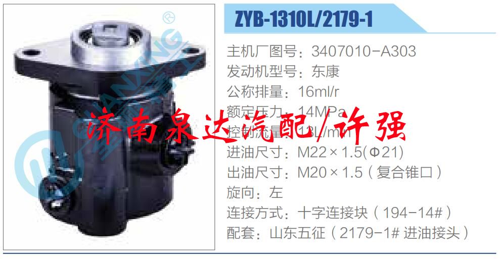 3407010-A303,,济南泉达汽配有限公司