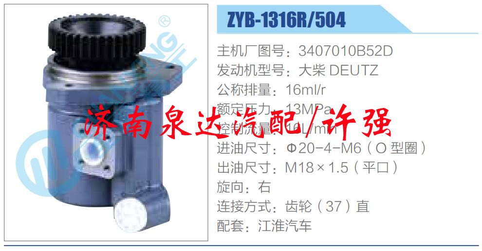 轉(zhuǎn)向液壓油泵總成/轉(zhuǎn)向泵總成/助力泵總成/3407010B52D