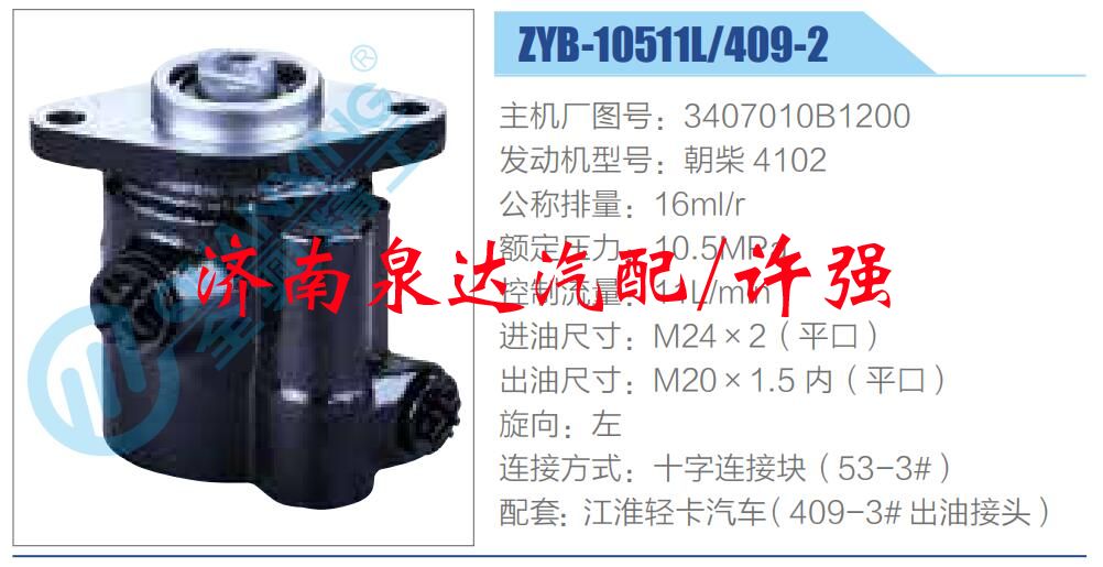 轉(zhuǎn)向液壓油泵總成/轉(zhuǎn)向泵總成/助力泵總成/3407010B1200
