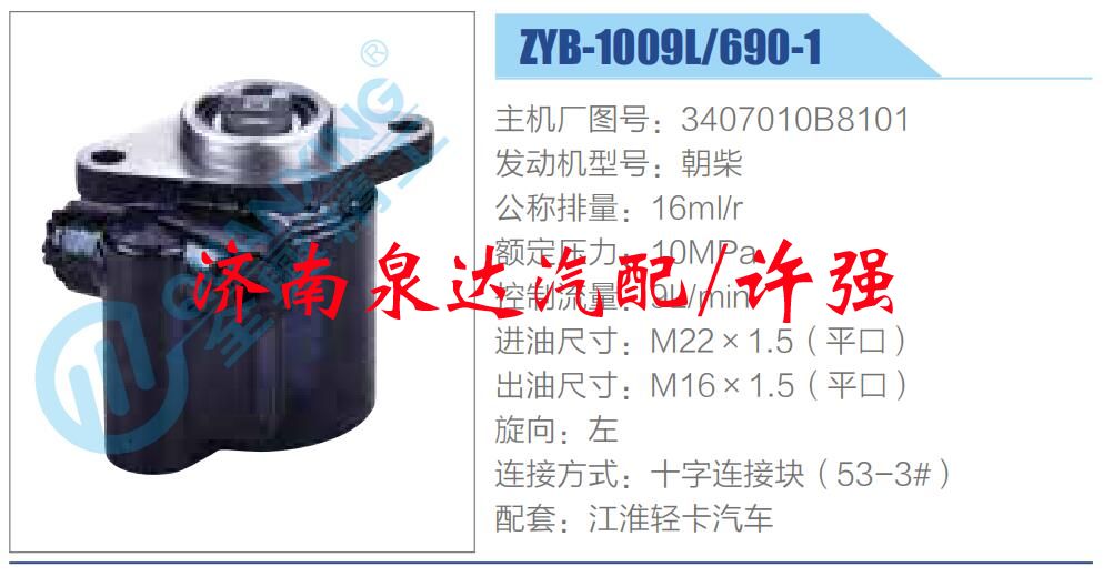 轉(zhuǎn)向液壓油泵總成/轉(zhuǎn)向泵總成/助力泵總成/3407010B8101