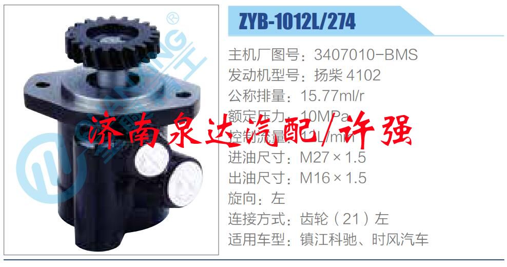轉(zhuǎn)向液壓油泵總成/轉(zhuǎn)向泵總成/助力泵總成/3407010-BMS