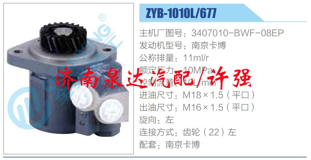 轉(zhuǎn)向液壓油泵總成/轉(zhuǎn)向泵總成/助力泵總成/3407010-BWF-08EP