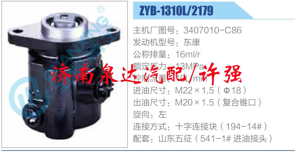 轉向液壓油泵總成/轉向泵總成/助力泵總成/3407010-C86