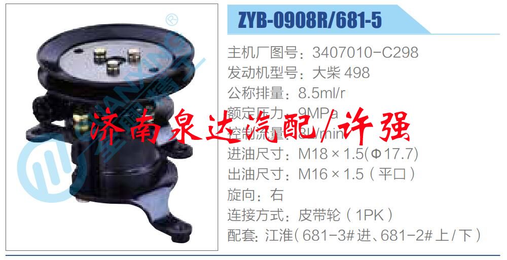 轉向液壓油泵總成/轉向泵總成/助力泵總成/3407010-C298