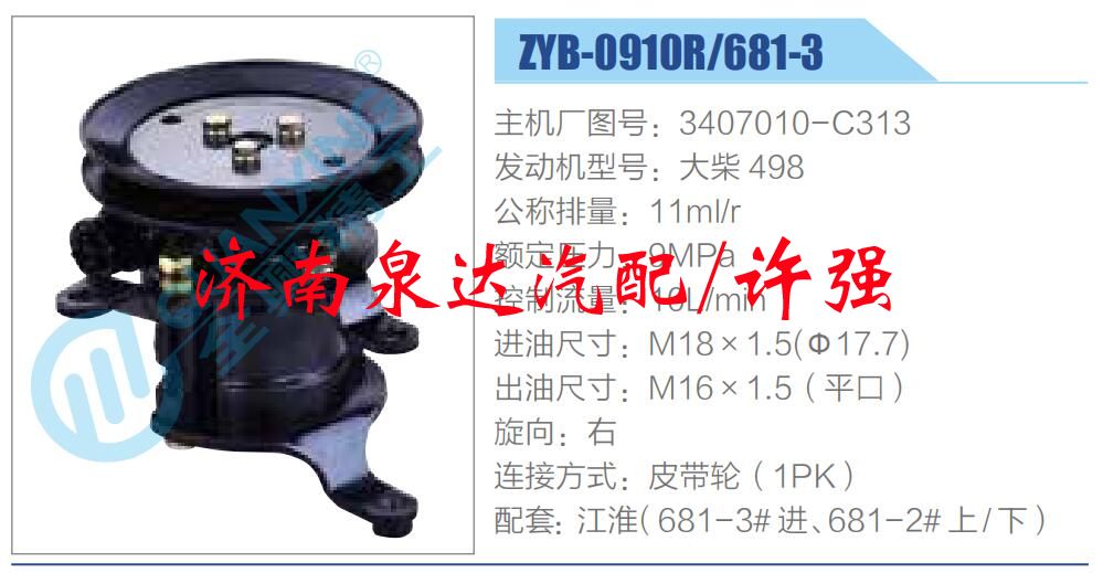 轉(zhuǎn)向液壓油泵總成/轉(zhuǎn)向泵總成/助力泵總成/3407010-C313