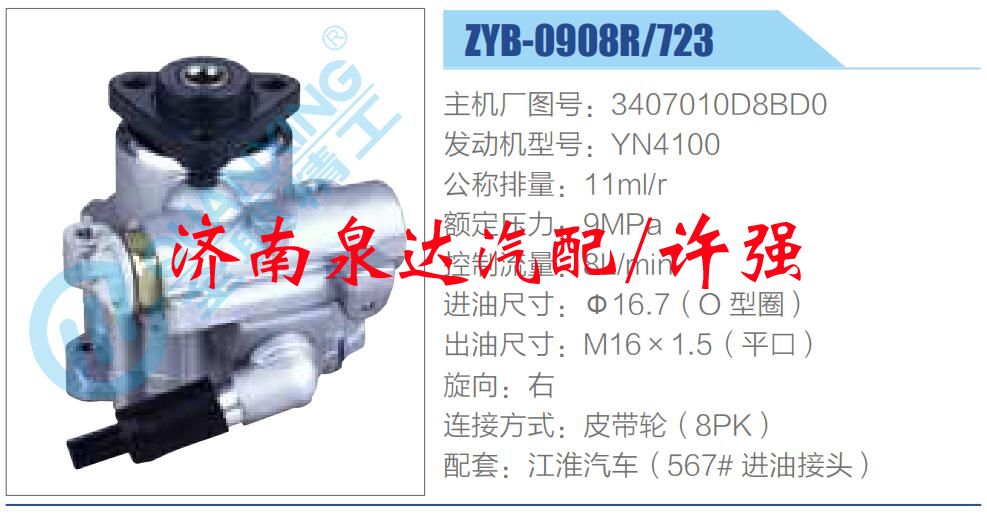 轉向液壓油泵總成/轉向泵總成/助力泵總成/3407010D8BD0