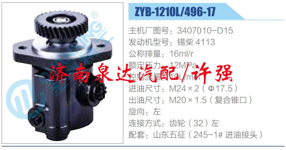 轉(zhuǎn)向液壓油泵總成/轉(zhuǎn)向泵總成/助力泵總成/3407010-D15