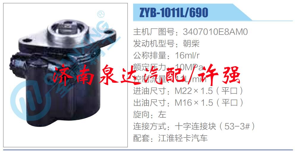 轉(zhuǎn)向液壓油泵總成/轉(zhuǎn)向泵總成/助力泵總成/3407010E8AM0