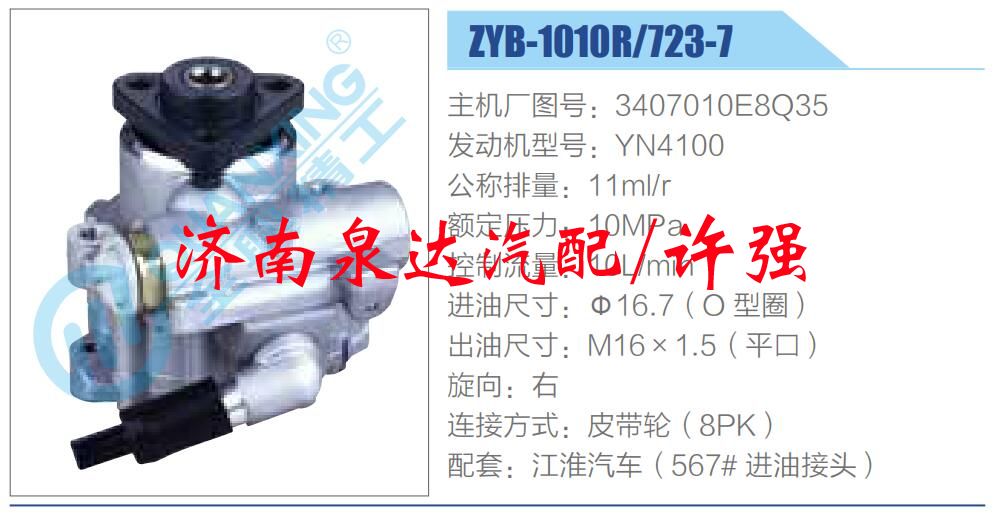 轉(zhuǎn)向液壓油泵總成/轉(zhuǎn)向泵總成/助力泵總成/3407010E8Q35