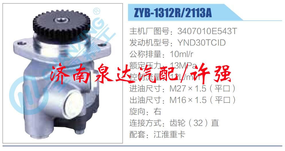轉(zhuǎn)向液壓油泵總成/轉(zhuǎn)向泵總成/助力泵總成/3407010E543T