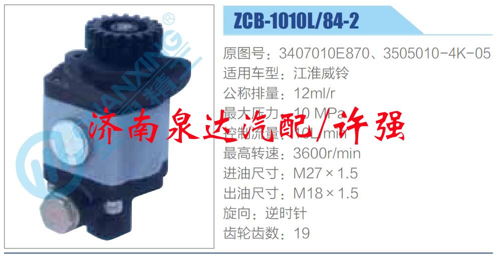 轉(zhuǎn)向液壓油泵總成/轉(zhuǎn)向泵總成/助力泵總成/3407010E870，3505010-4K-05