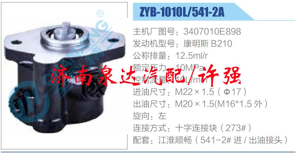 轉(zhuǎn)向液壓油泵總成/轉(zhuǎn)向泵總成/助力泵總成/3407010E898