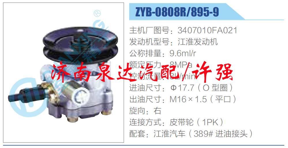 转向液压油泵总成/转向泵总成/助力泵总成/3407010FA021