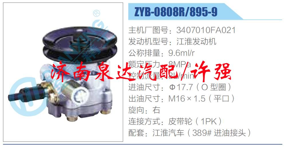 轉向液壓油泵總成/轉向泵總成/助力泵總成/3407010FA021